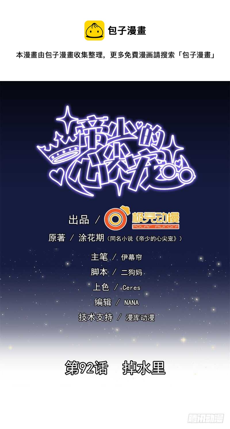 第92话 掉水里0