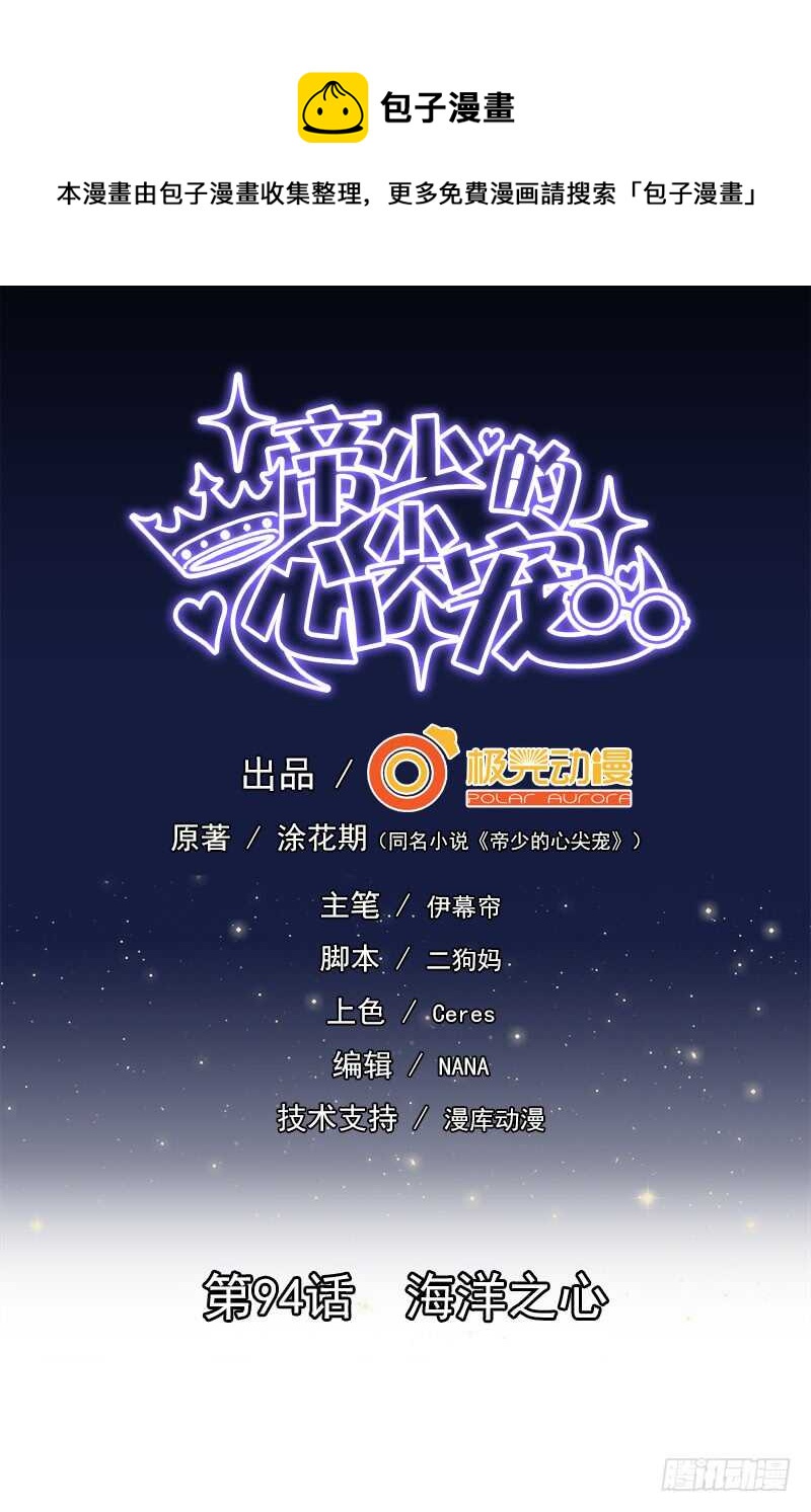 第94话 海洋之心0