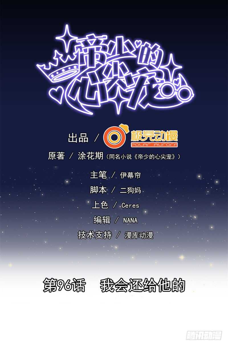 第96话 我会还给他的1