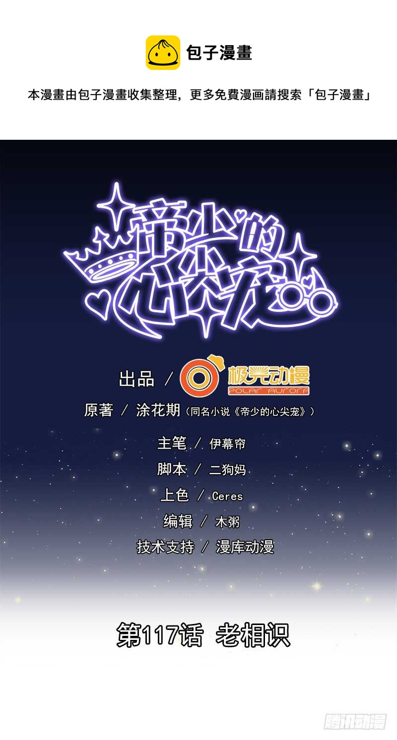 第117话  老相识0