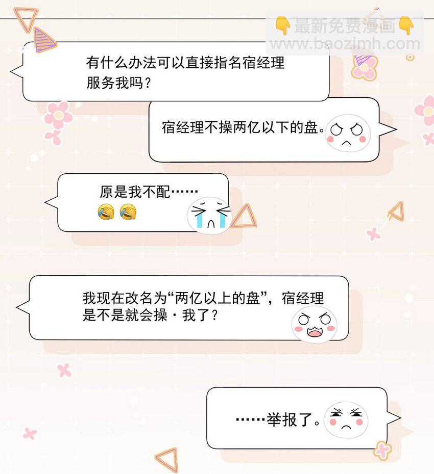 005 难道是出轨的前兆？！27