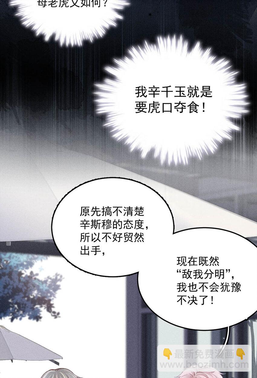 025 我辛千玉就是要虎口夺食。13