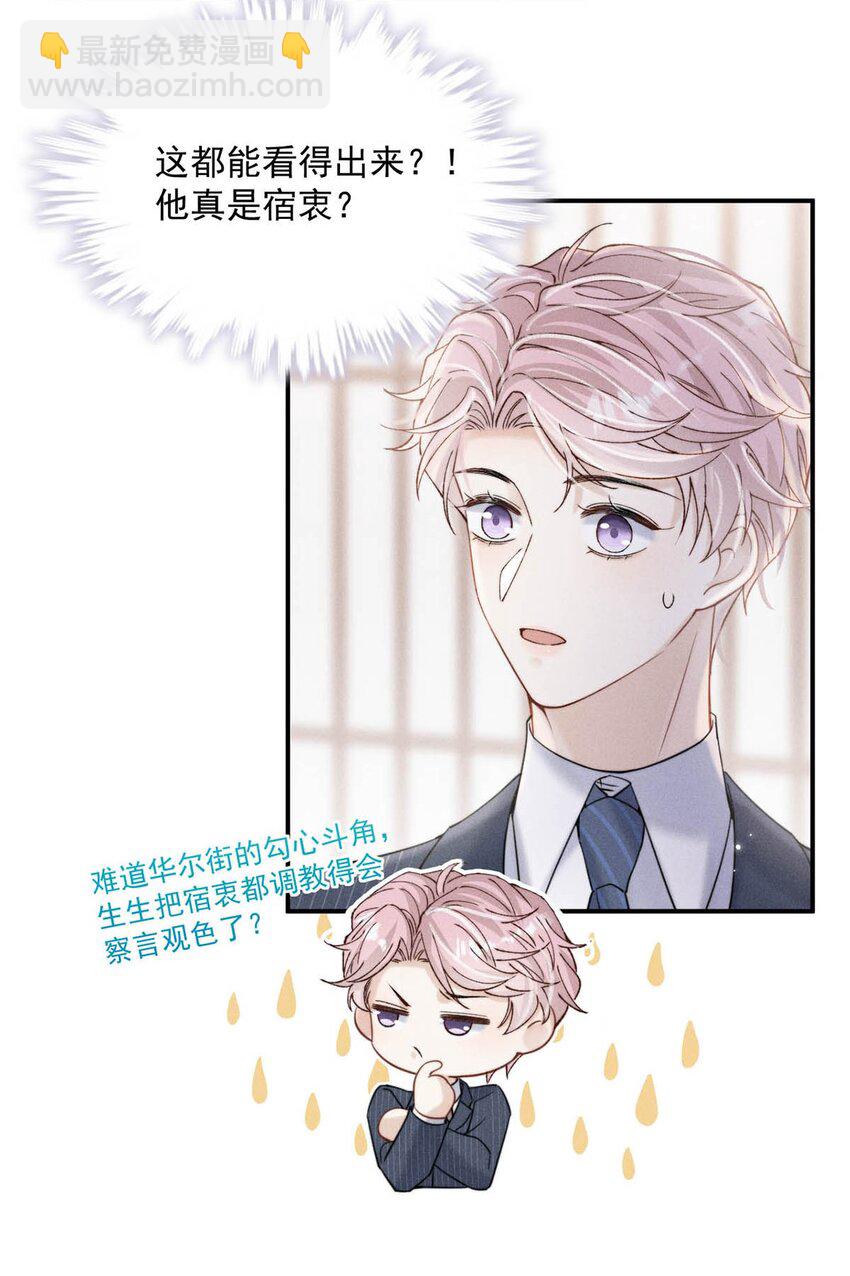 036 他好像变了一个人，我好像不认识了…35