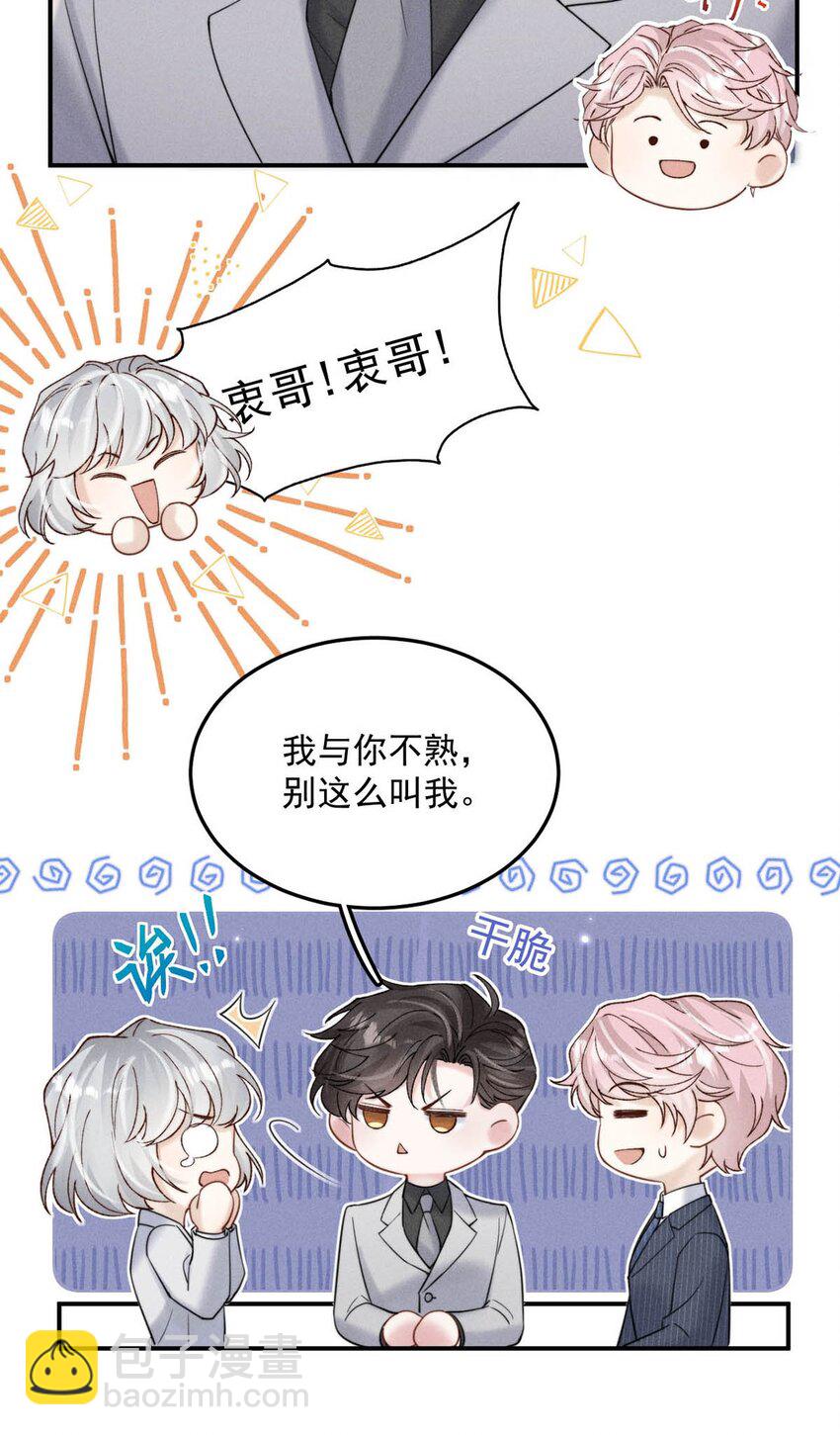 036 他好像变了一个人，我好像不认识了…38