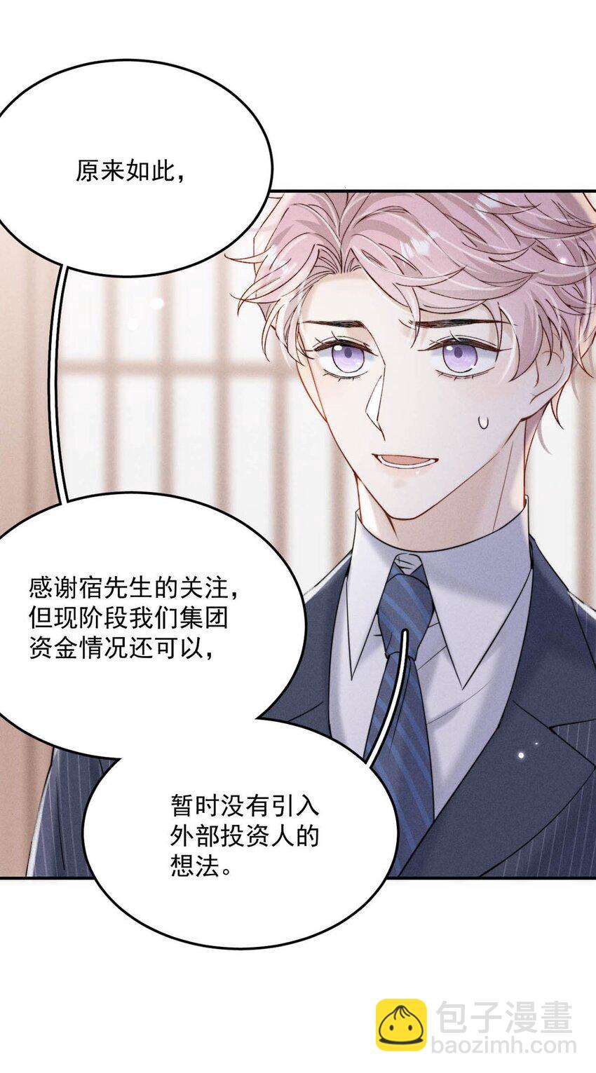 036 他好像变了一个人，我好像不认识了…41