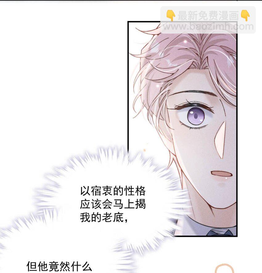 036 他好像变了一个人，我好像不认识了…43