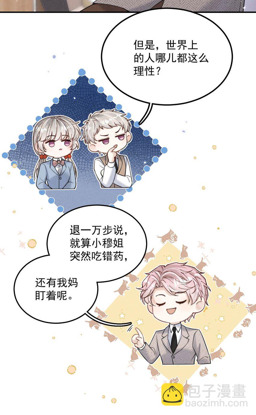 036 他好像变了一个人，我好像不认识了…7