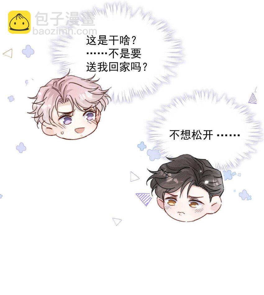 043 你不要我了？55