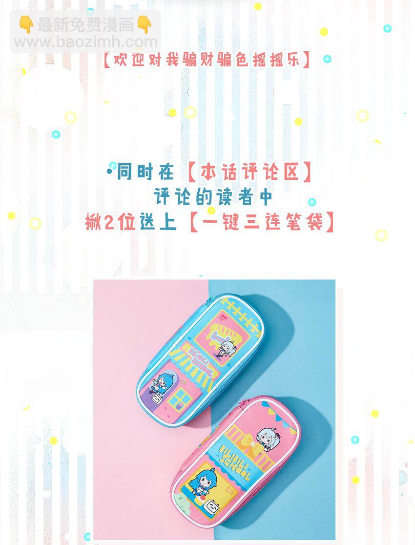 043 你不要我了？59