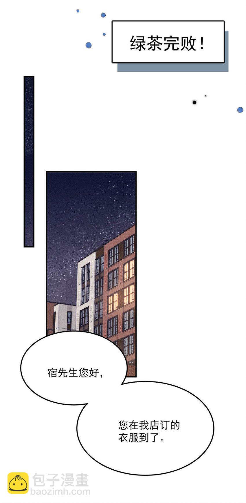 096 我是让你了解绿茶，不是让你成为绿茶！28