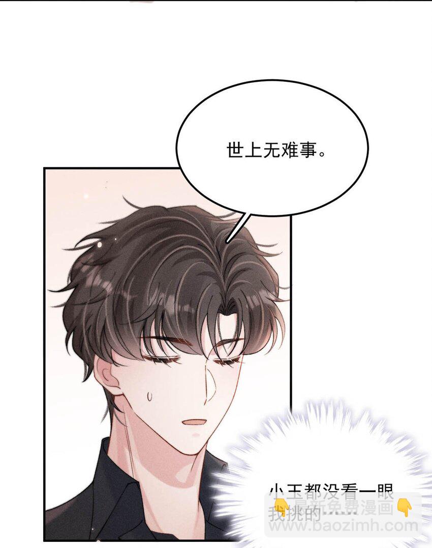 096 我是让你了解绿茶，不是让你成为绿茶！31
