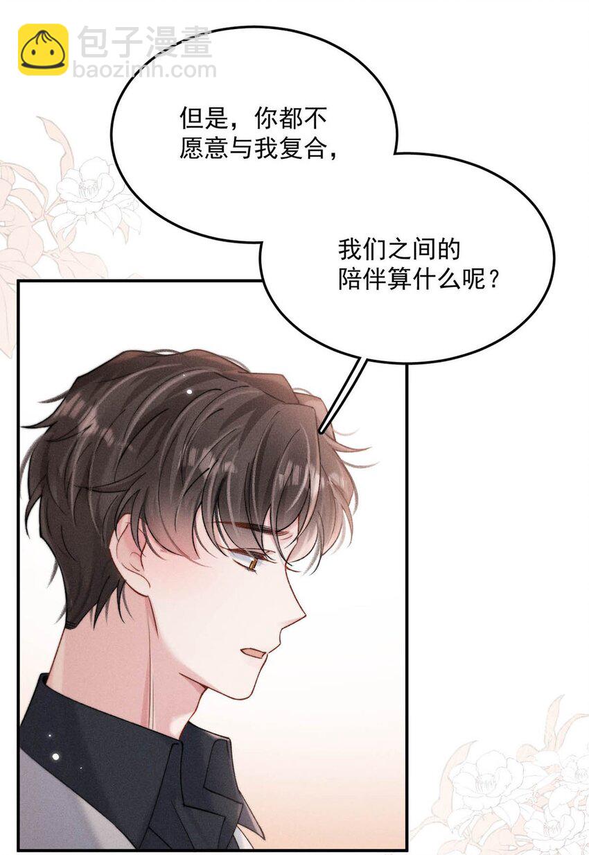 096 我是让你了解绿茶，不是让你成为绿茶！39