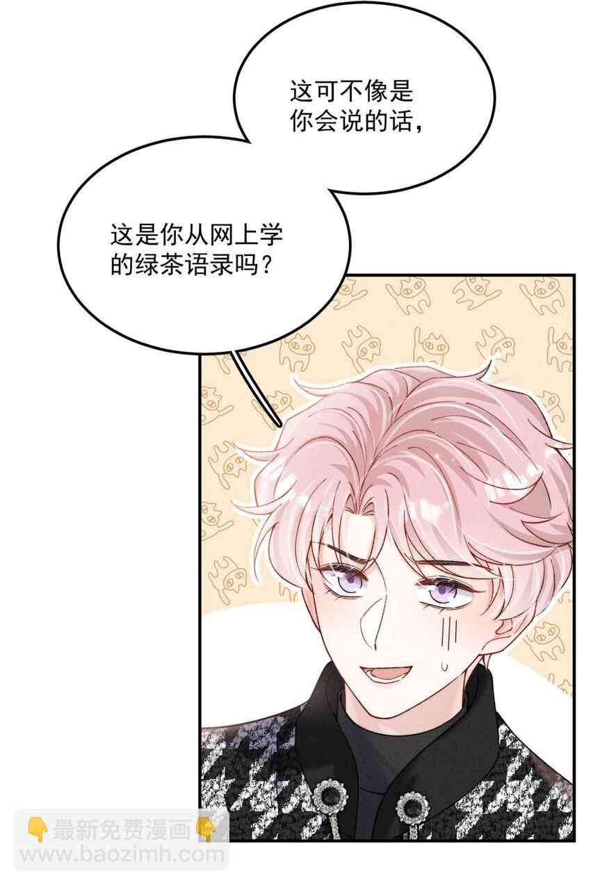 096 我是让你了解绿茶，不是让你成为绿茶！44