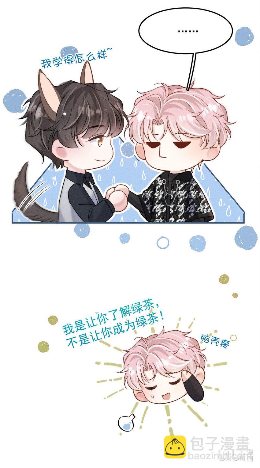 096 我是让你了解绿茶，不是让你成为绿茶！46