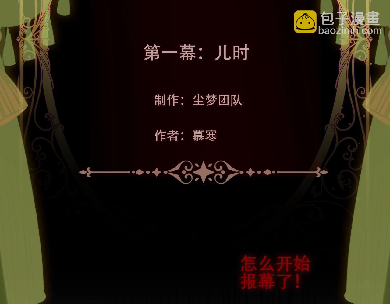 第1话 尘梦剧本馆208