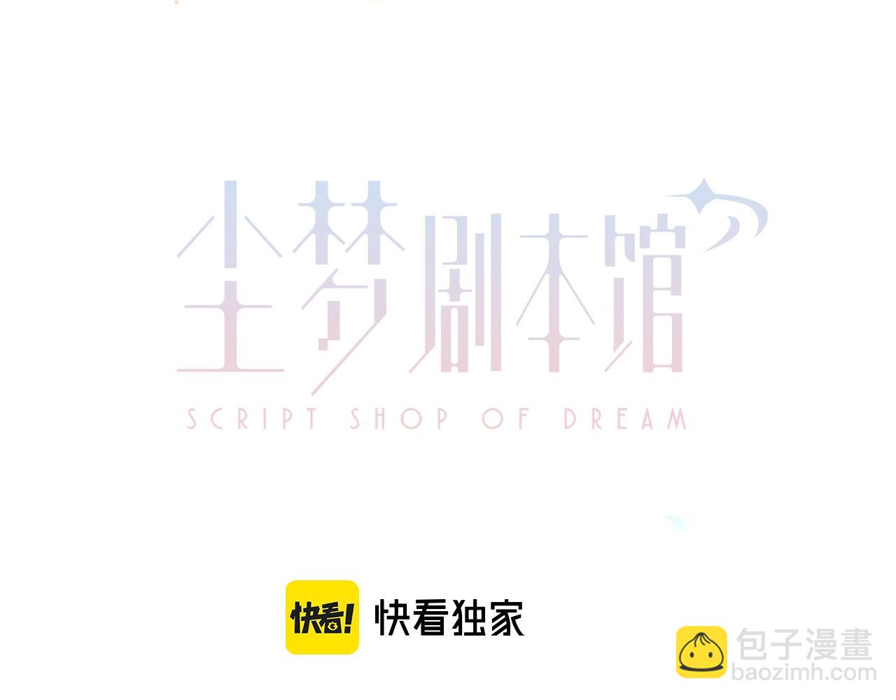 第1话 尘梦剧本馆28