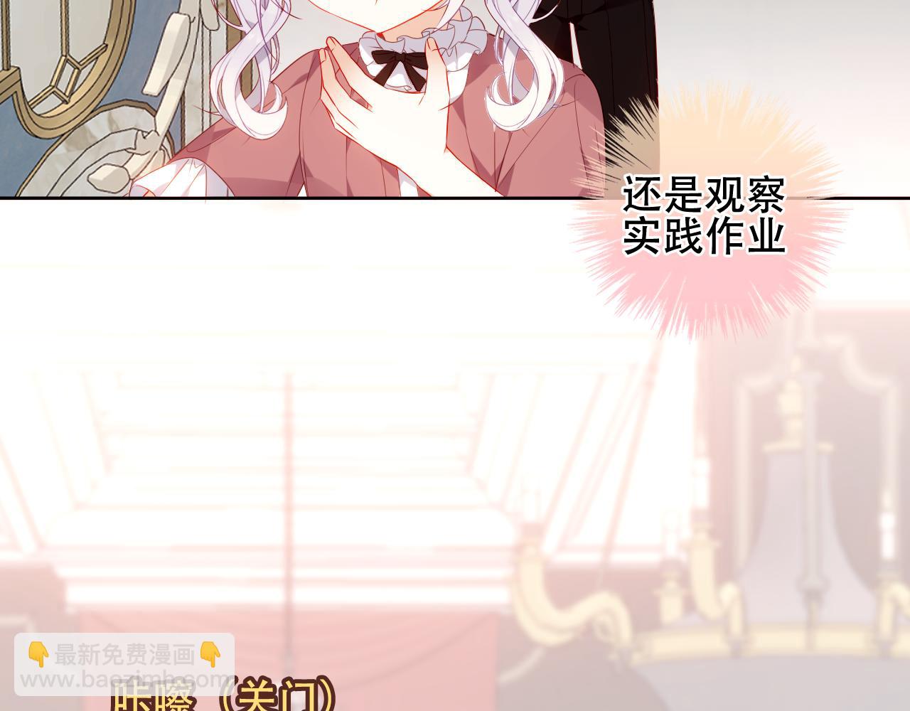 番外 管家工作日志19
