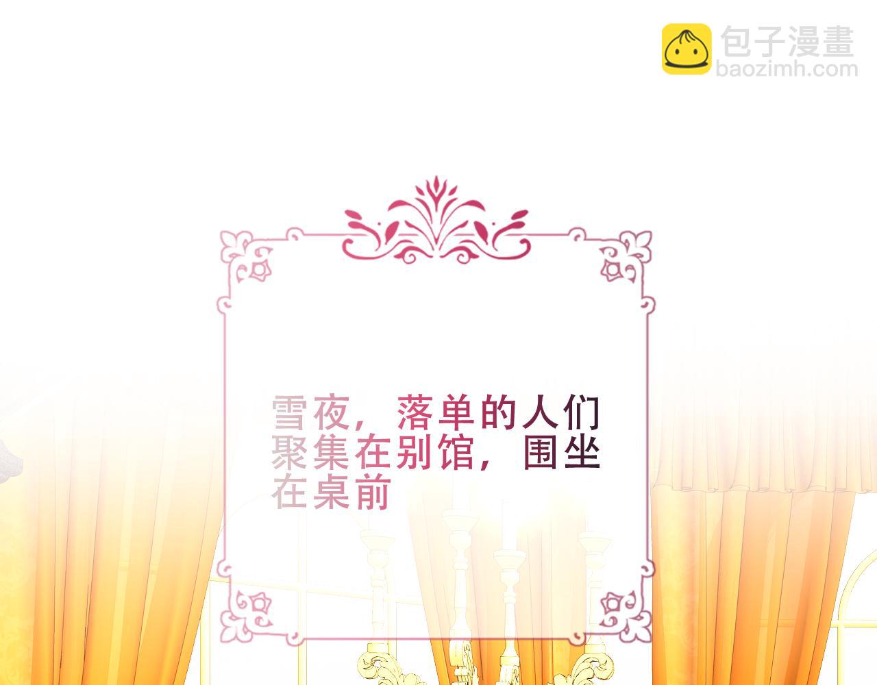 第35话 全员聚集雪中别馆4