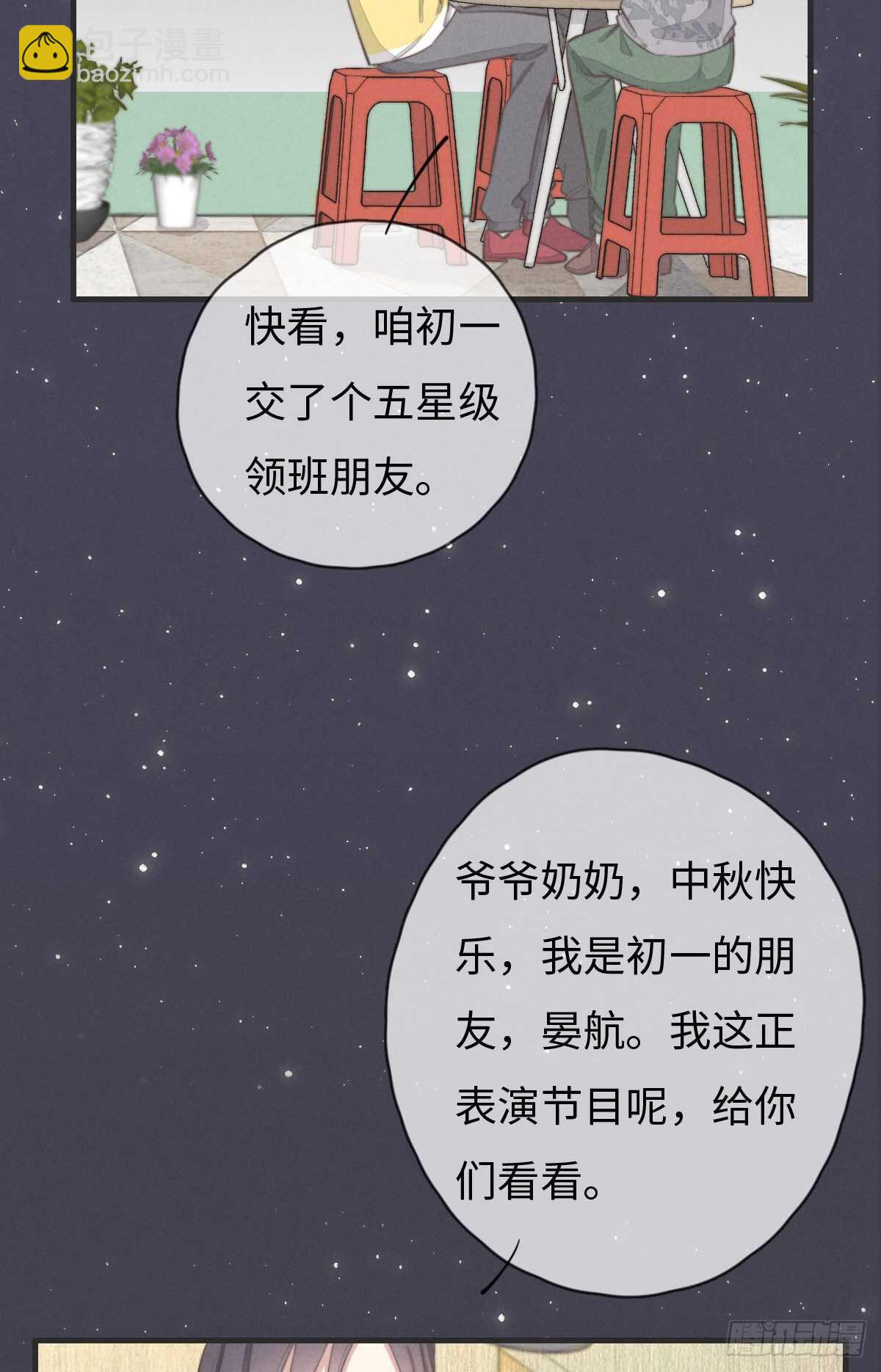 第79话 你会怎么回答他？24