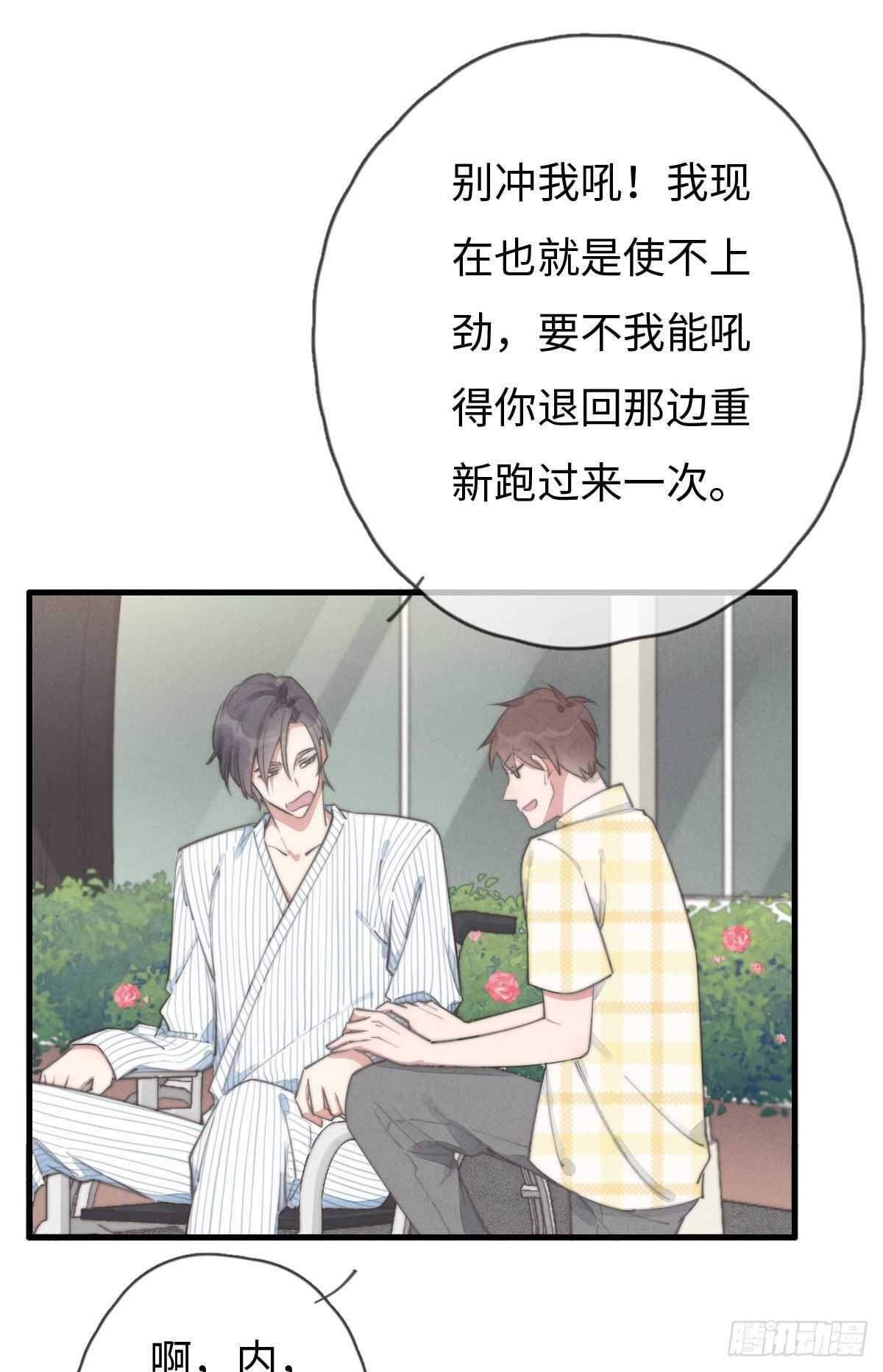 第88话 你叮就行了29