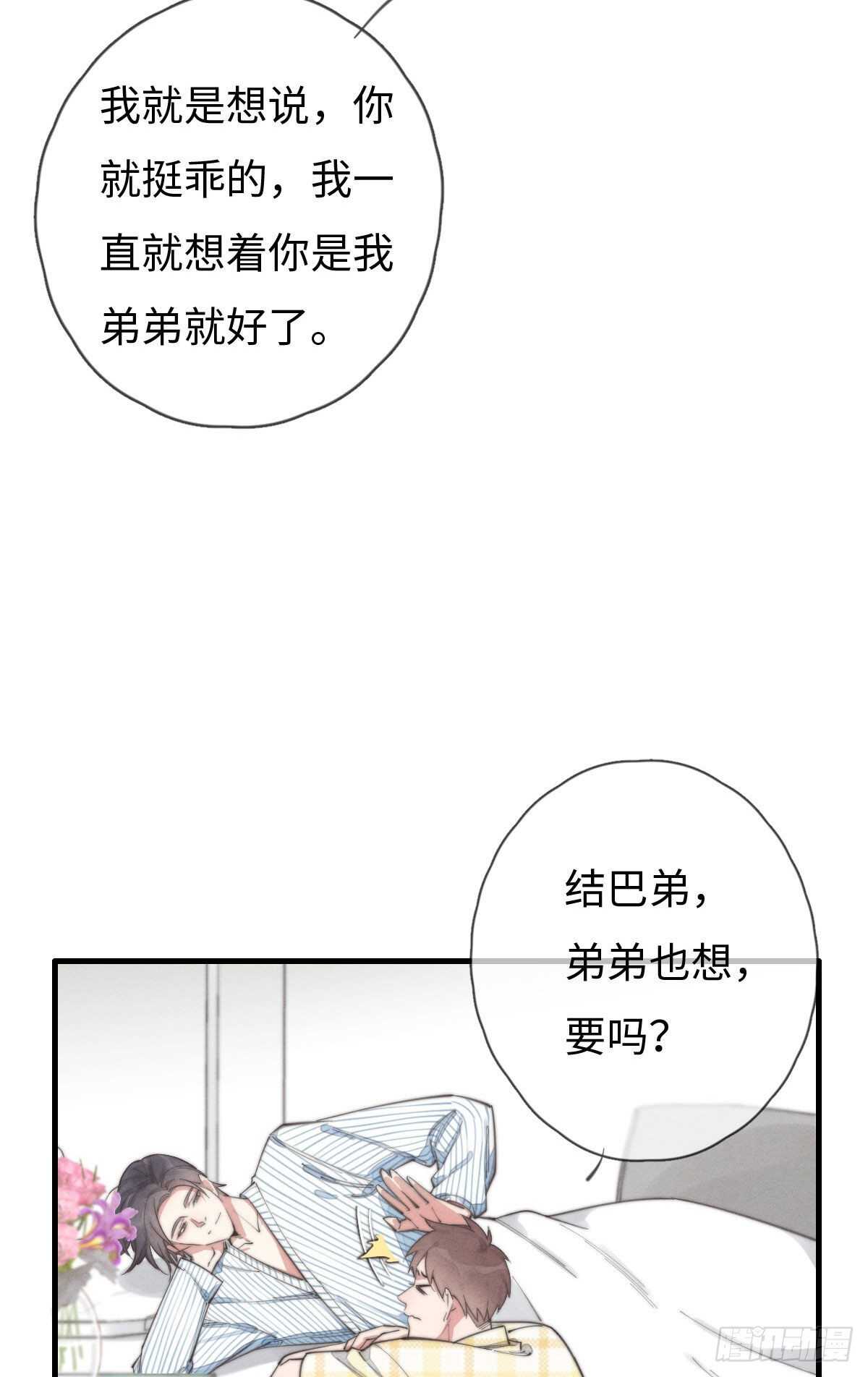 第88话 你叮就行了4