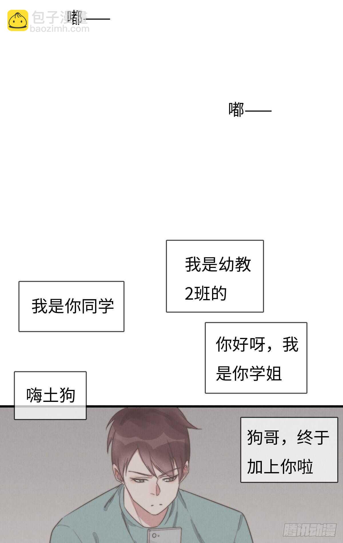 第93话 拴住土狗26