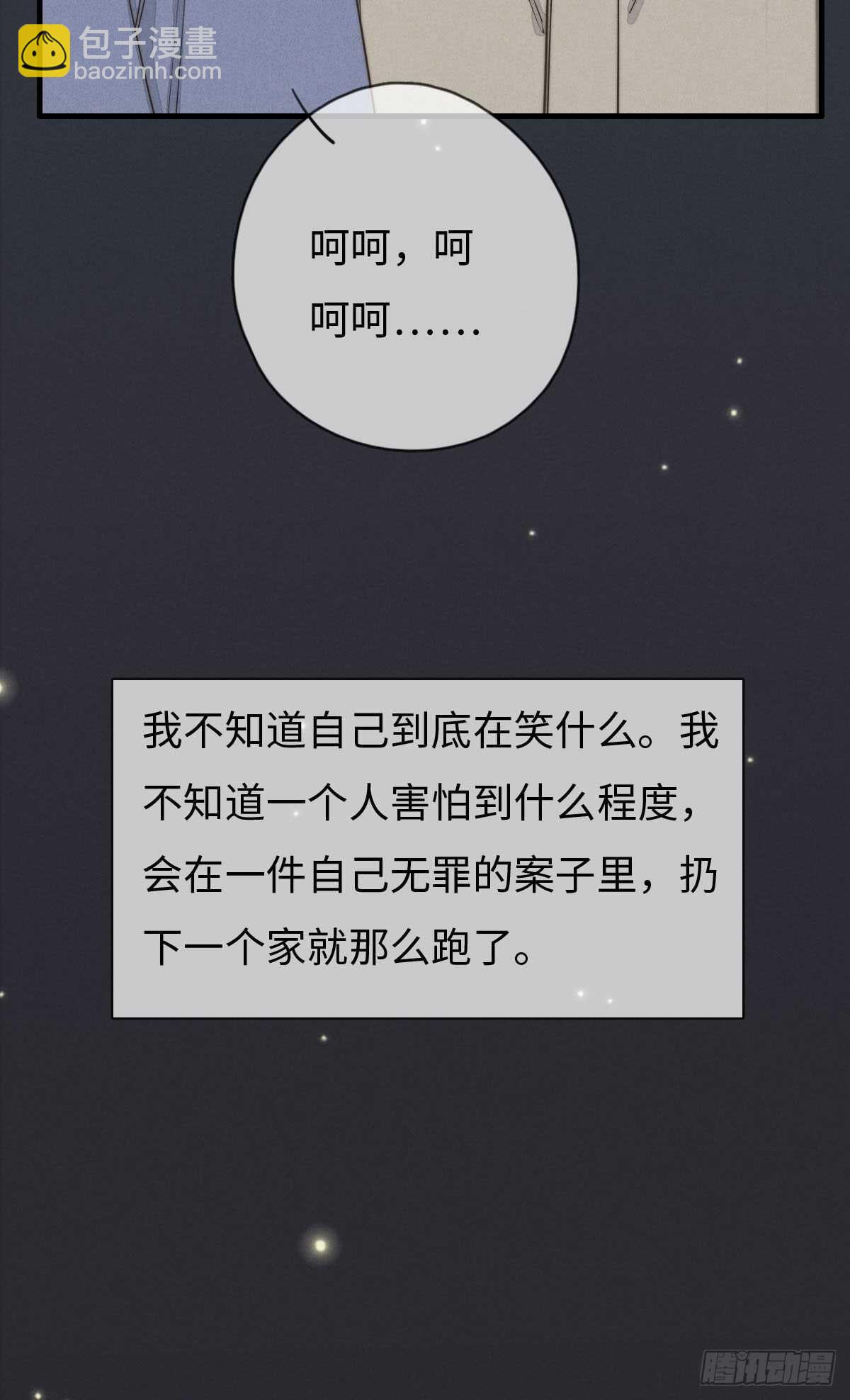 第106话 父债子偿11
