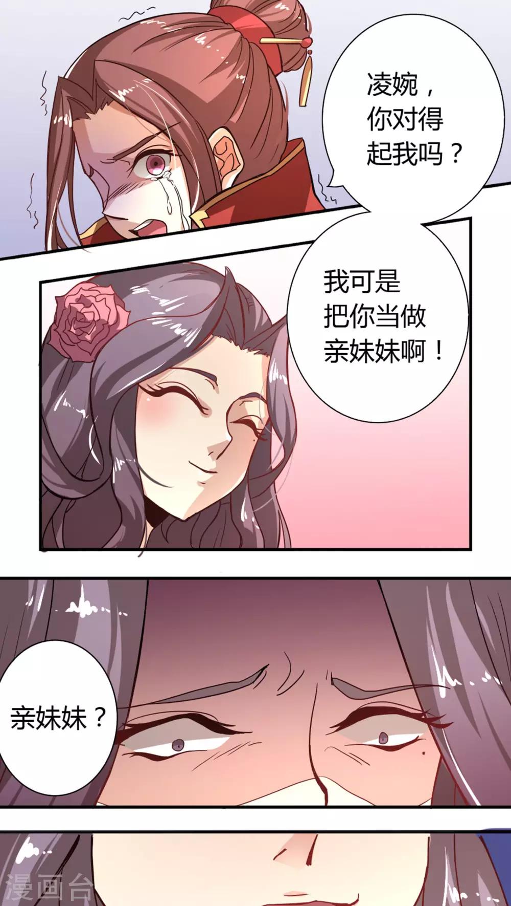 第2话 悔婚20
