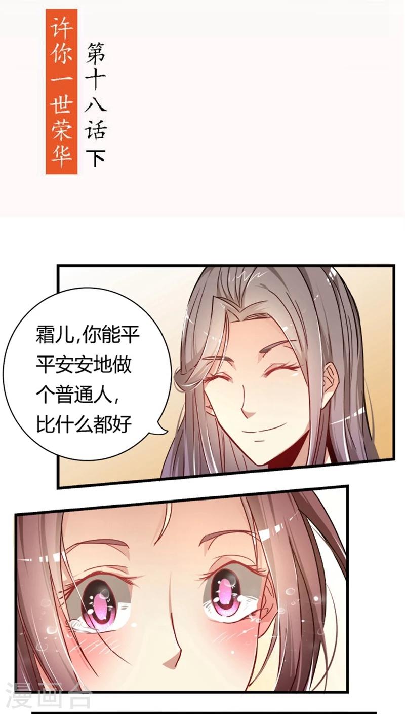 第18话2 许你一世荣华1
