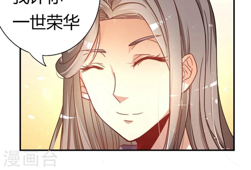 第18话2 许你一世荣华9