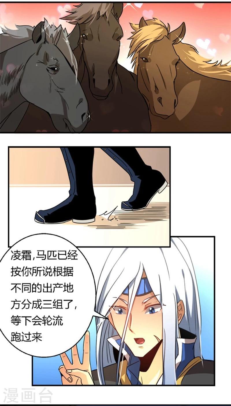 第24话2 选马2