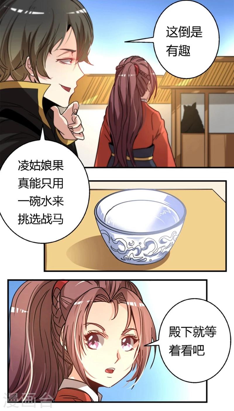 第24话2 选马3