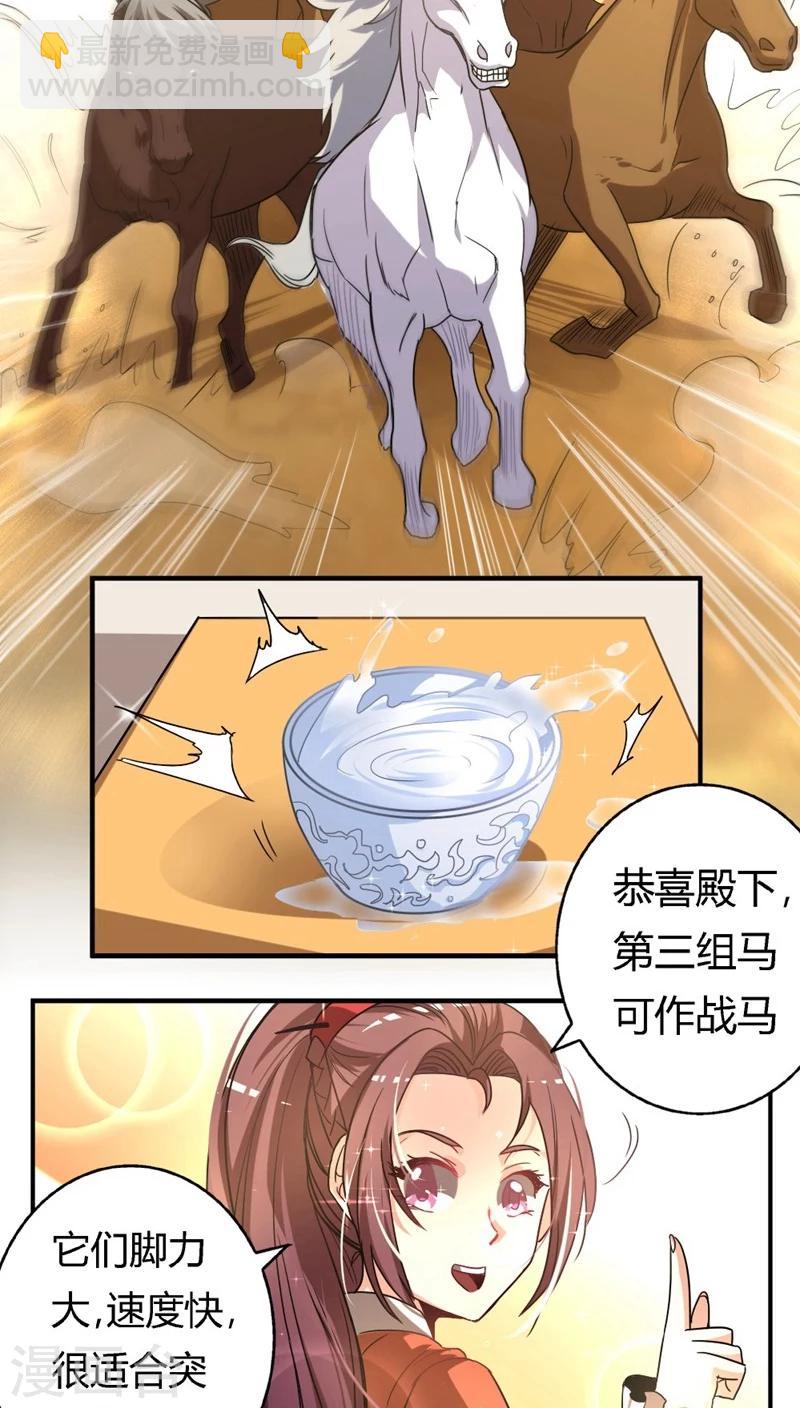 第24话2 选马8