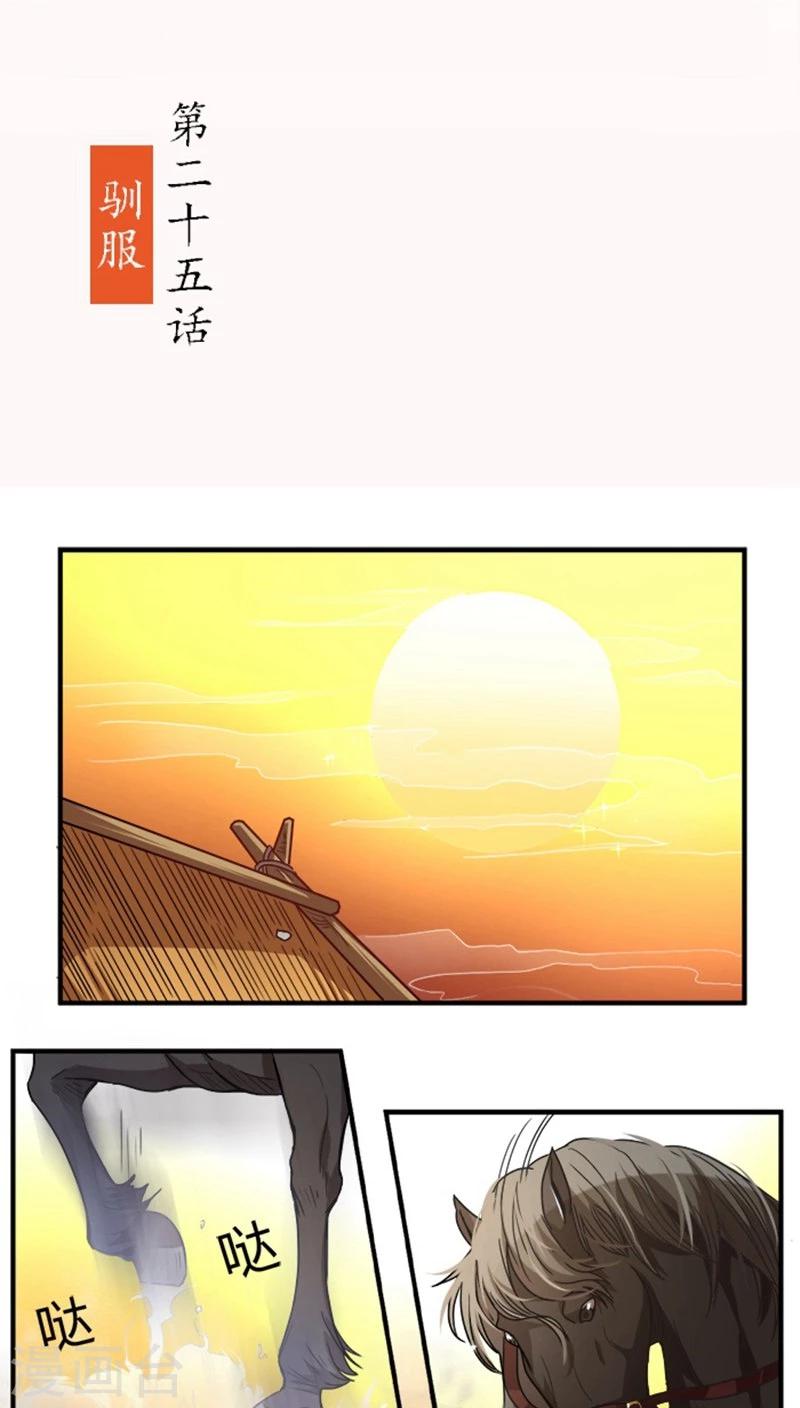 第25话 驯服1