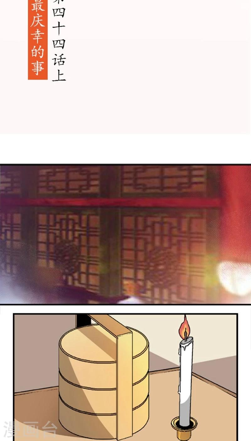 第44话1 最庆幸的事1