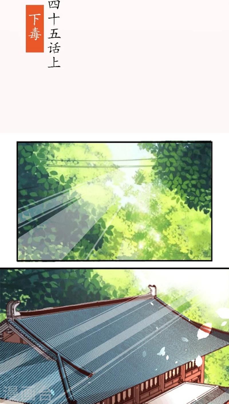 第45话1 下毒1