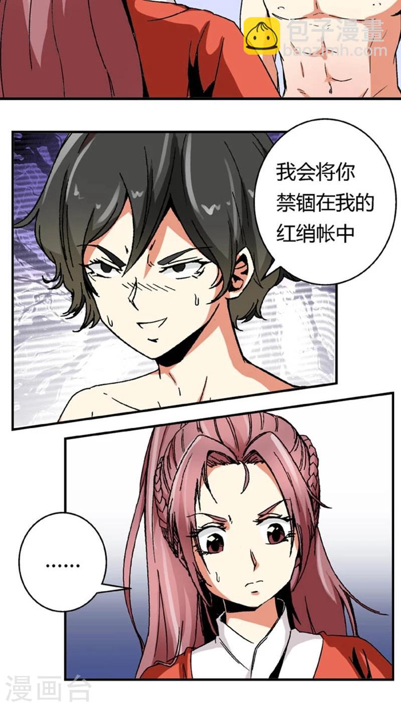 第52话 给她点教训3