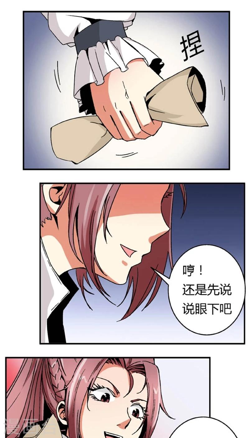 第52话 给她点教训4
