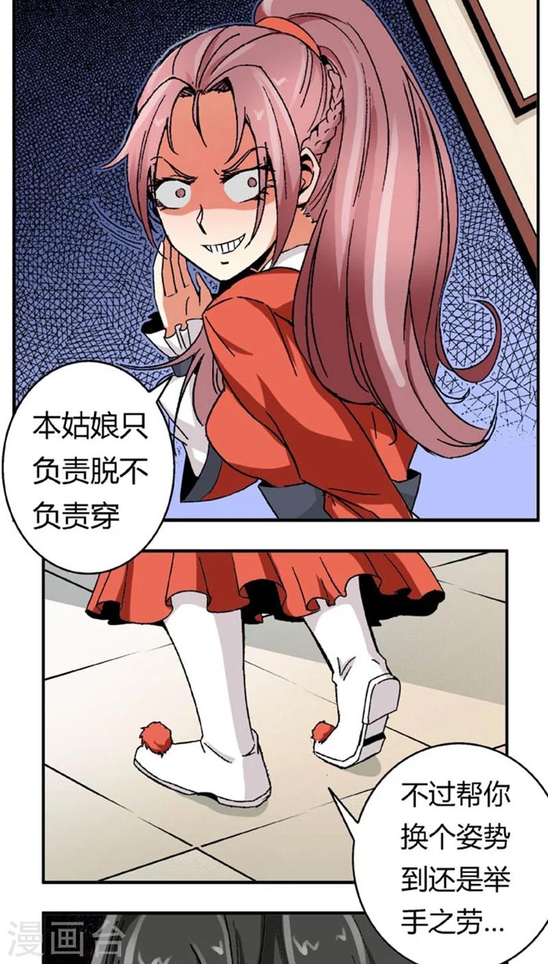 第52话 给她点教训8