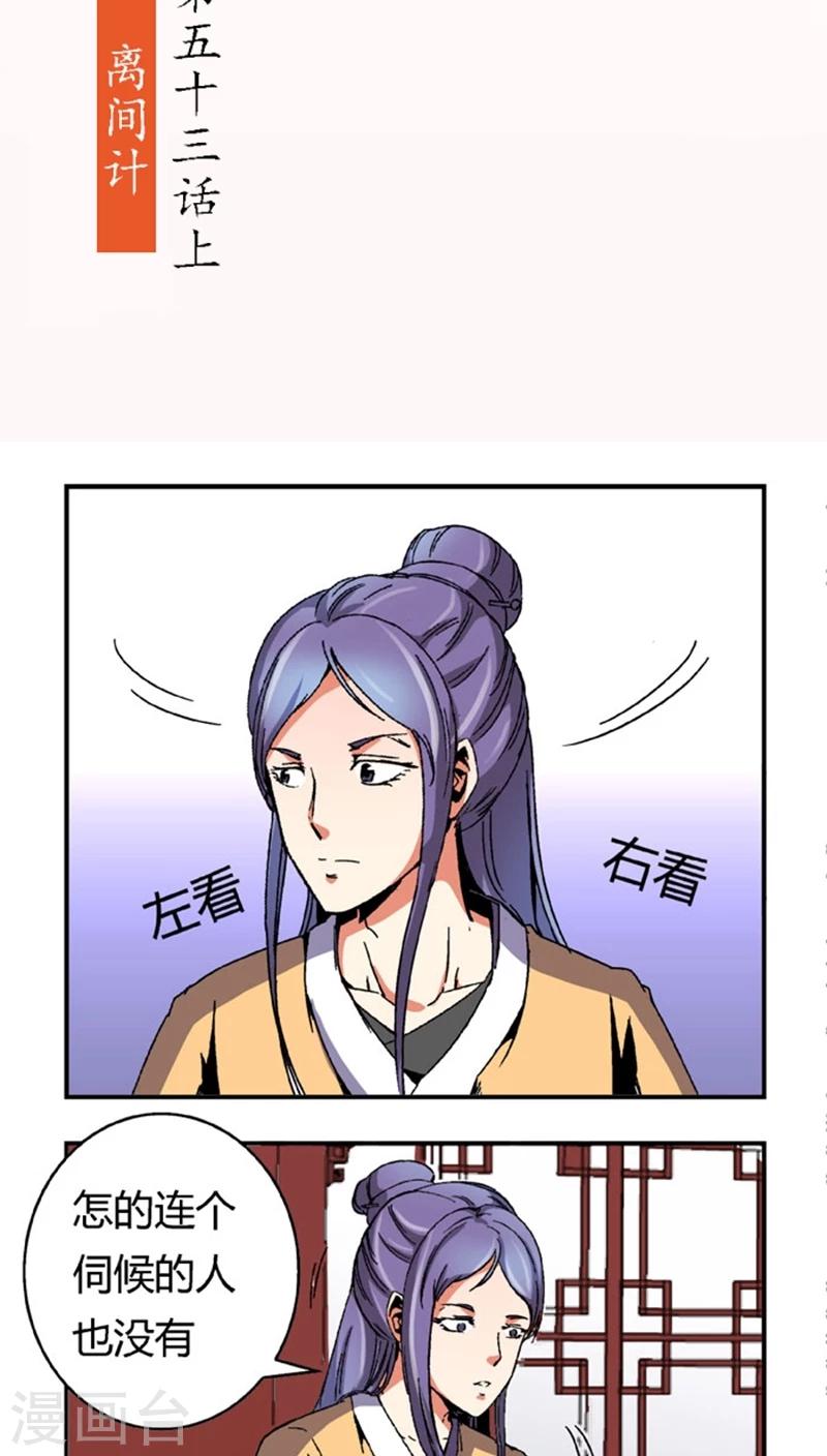 第53话3 离间计1