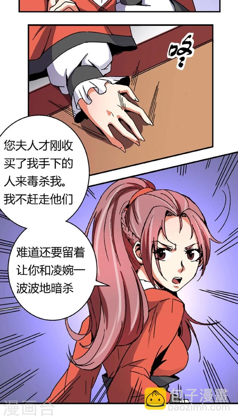 第53话3 离间计3
