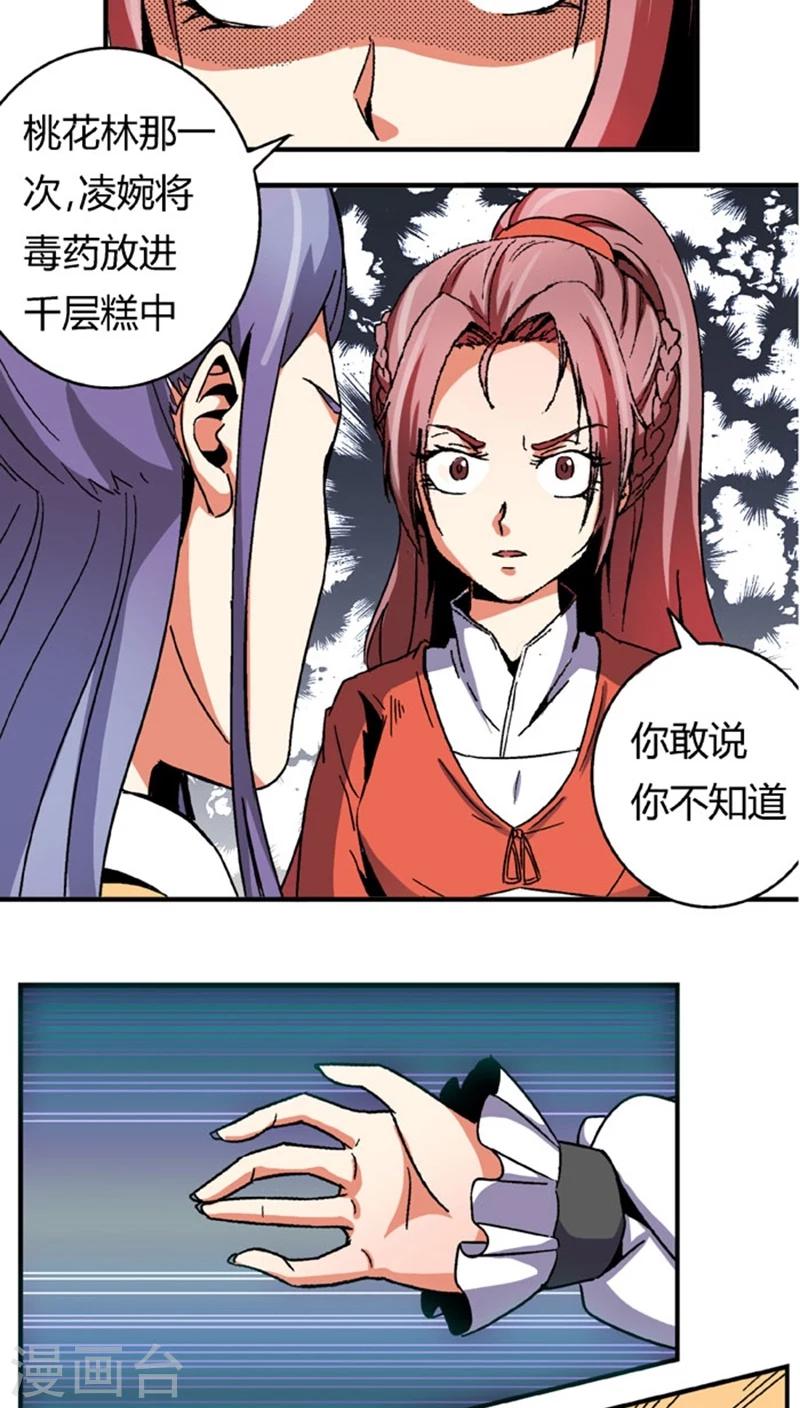 第53话3 离间计6