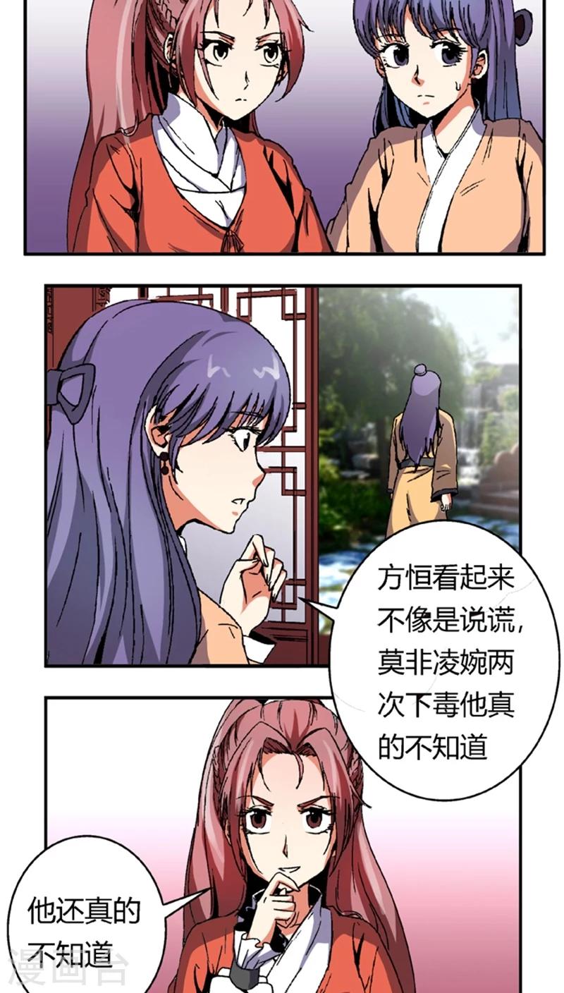 第53话4 离间计2