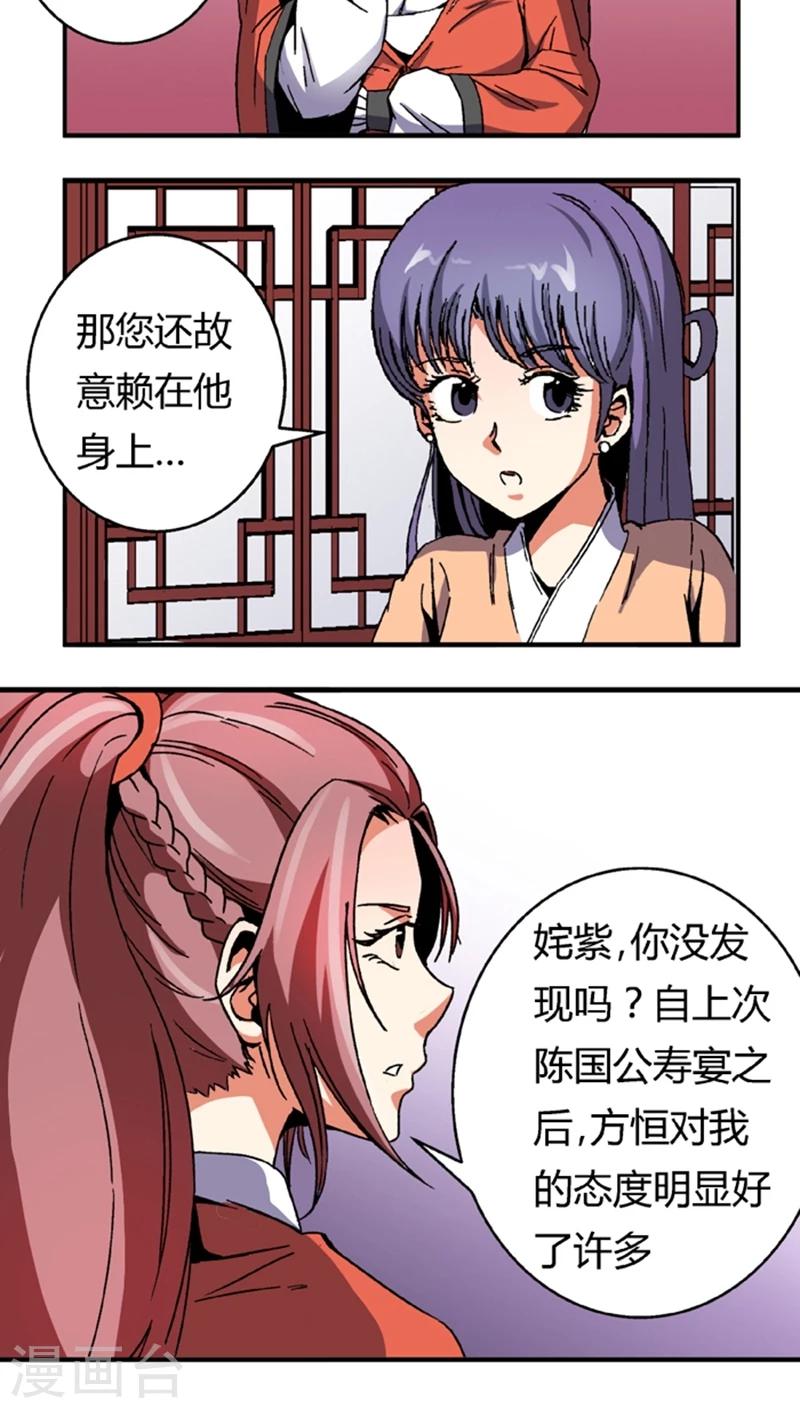 第53话4 离间计3