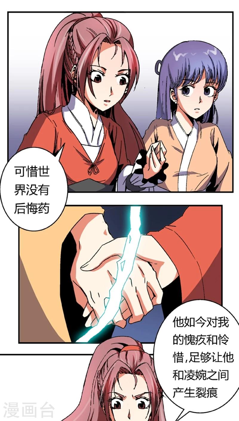 第53话4 离间计4