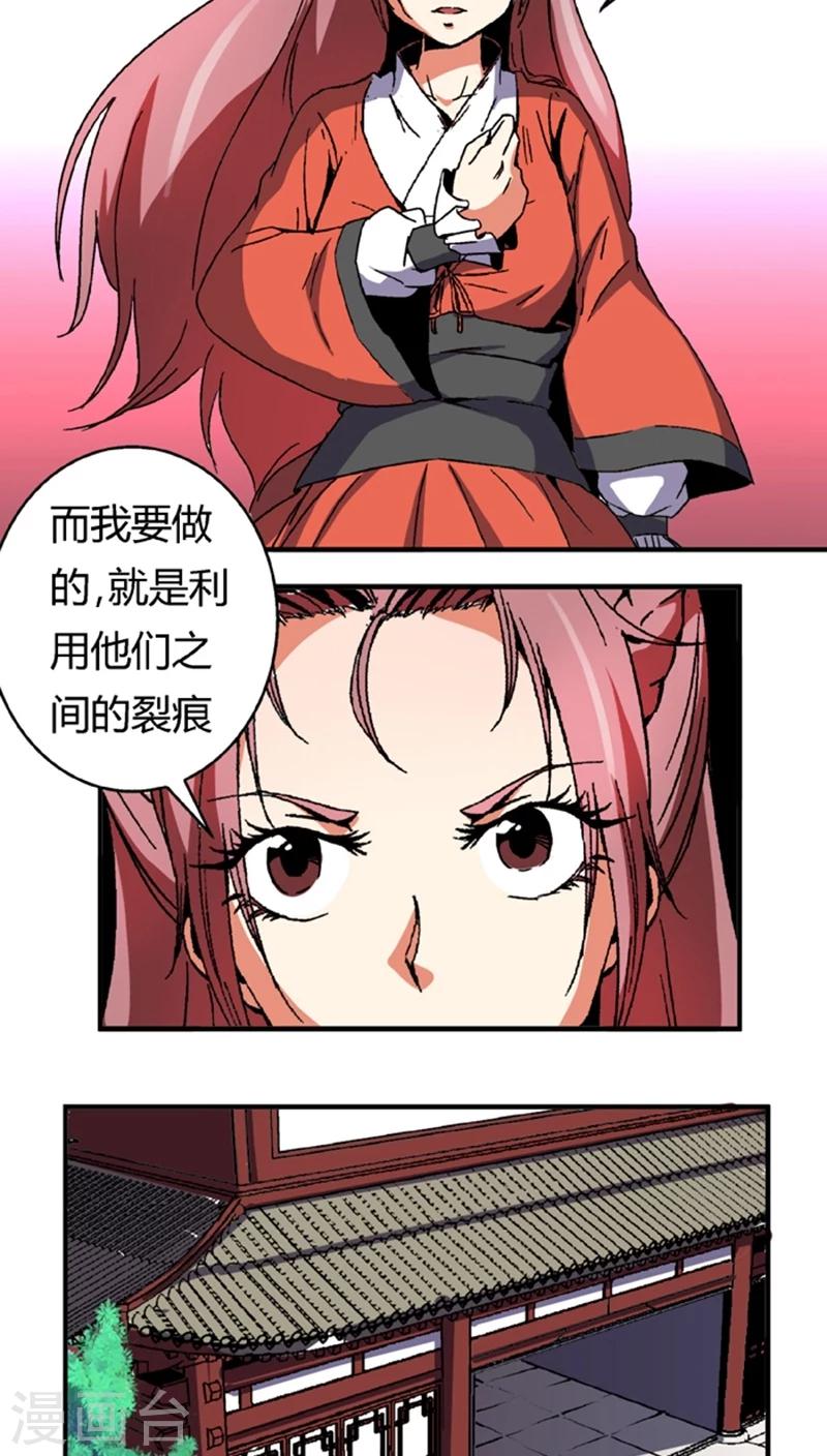 第53话4 离间计5