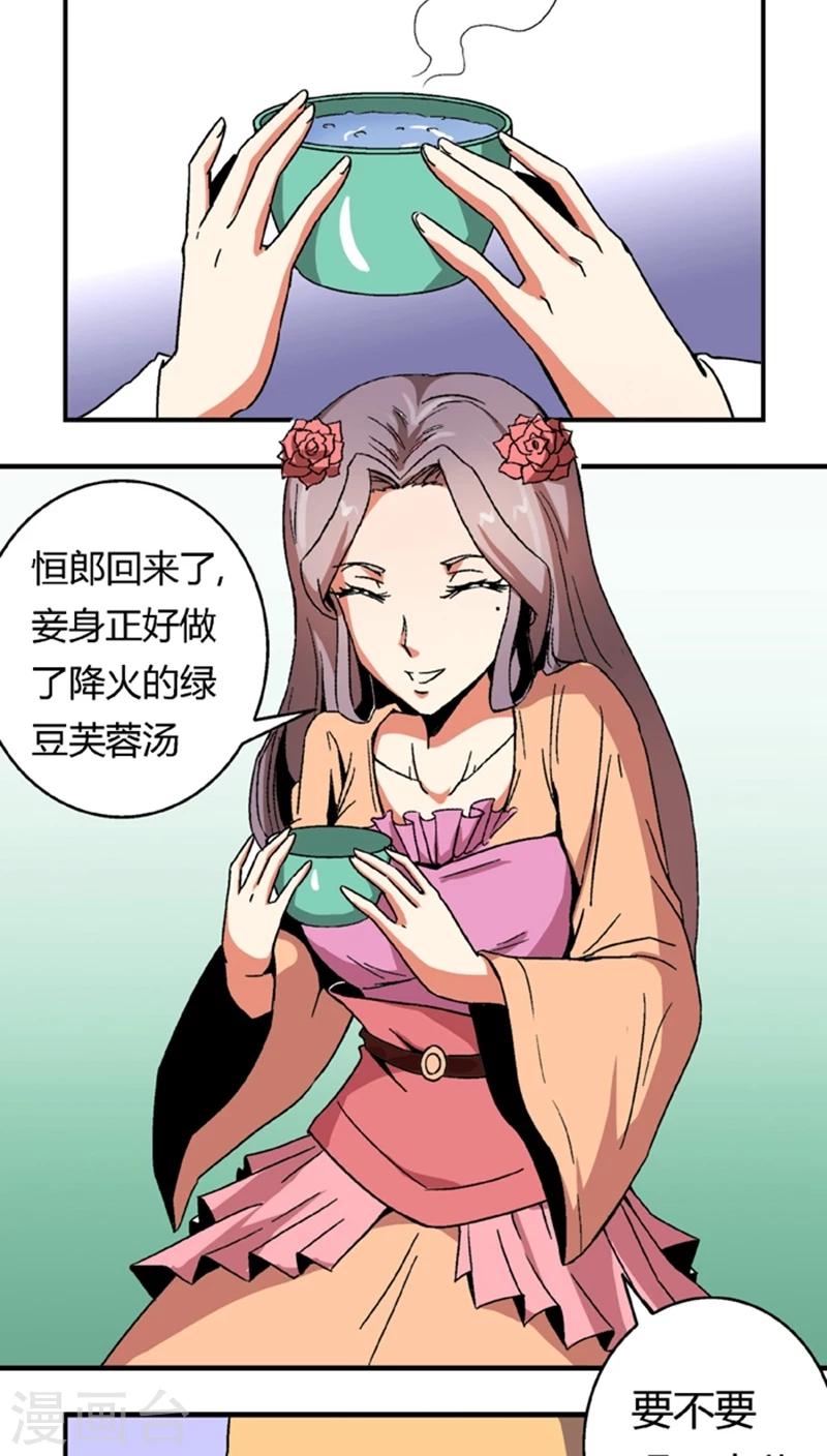 第53话4 离间计8