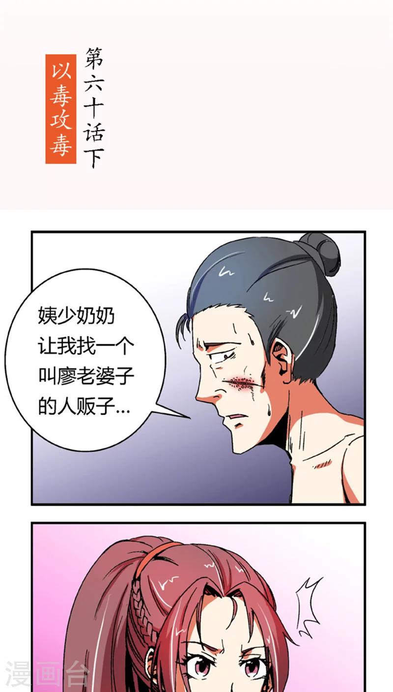第60话2 以毒攻毒1
