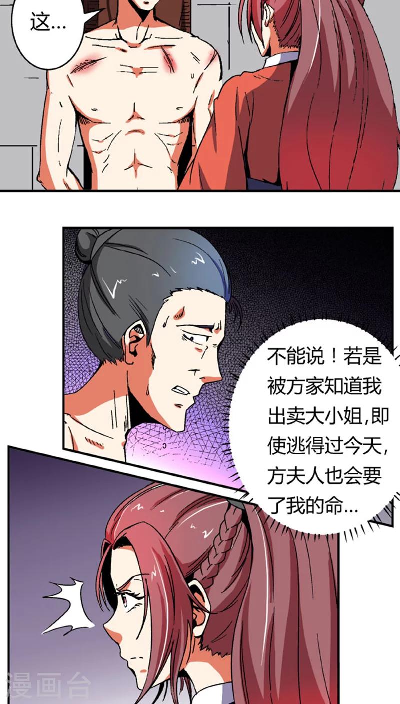 第60话2 以毒攻毒5
