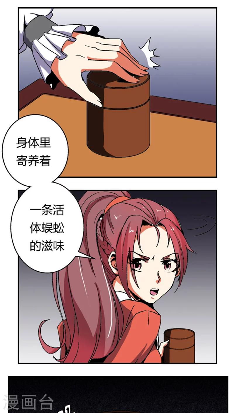 第60话2 以毒攻毒7
